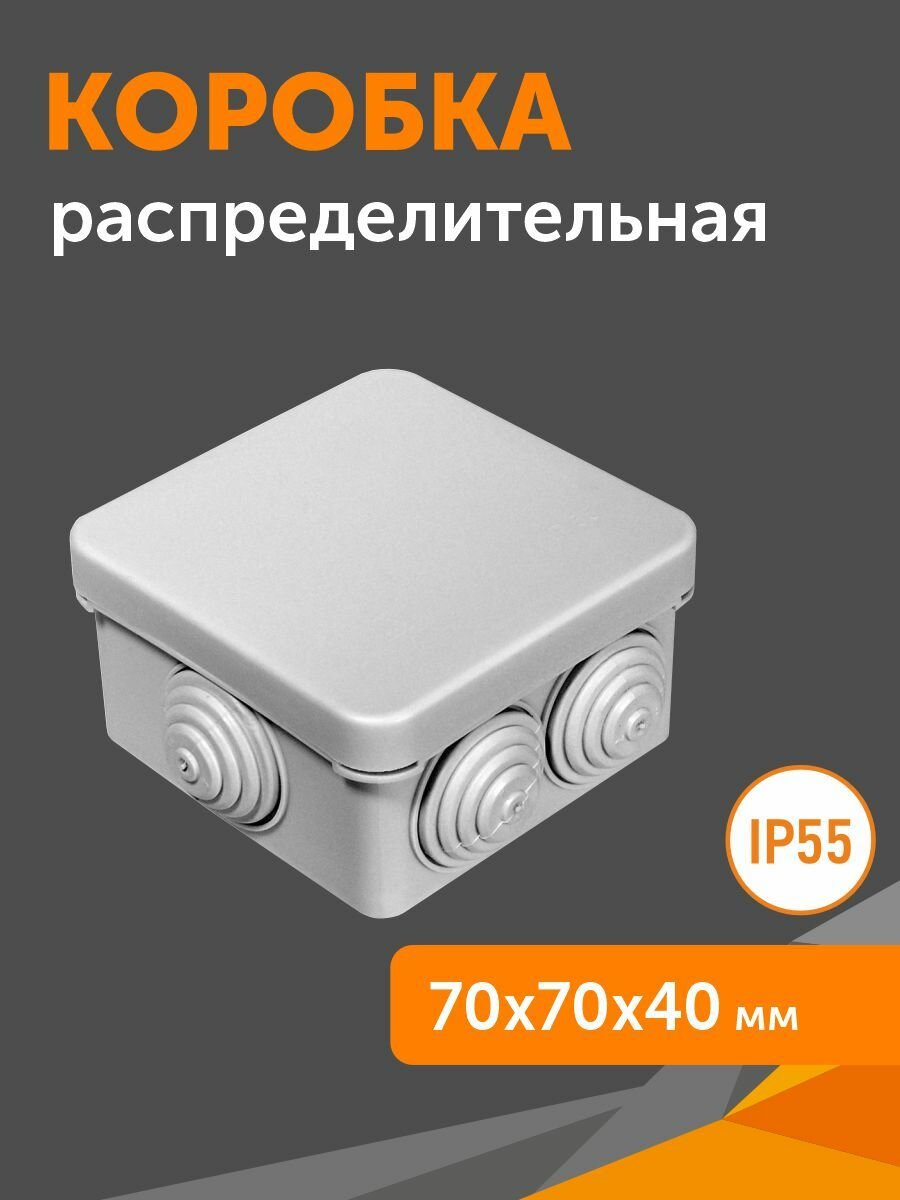 Коробка распределительная 40-0205 для о/п атмосферостойкая 70х70х40, 1 шт.