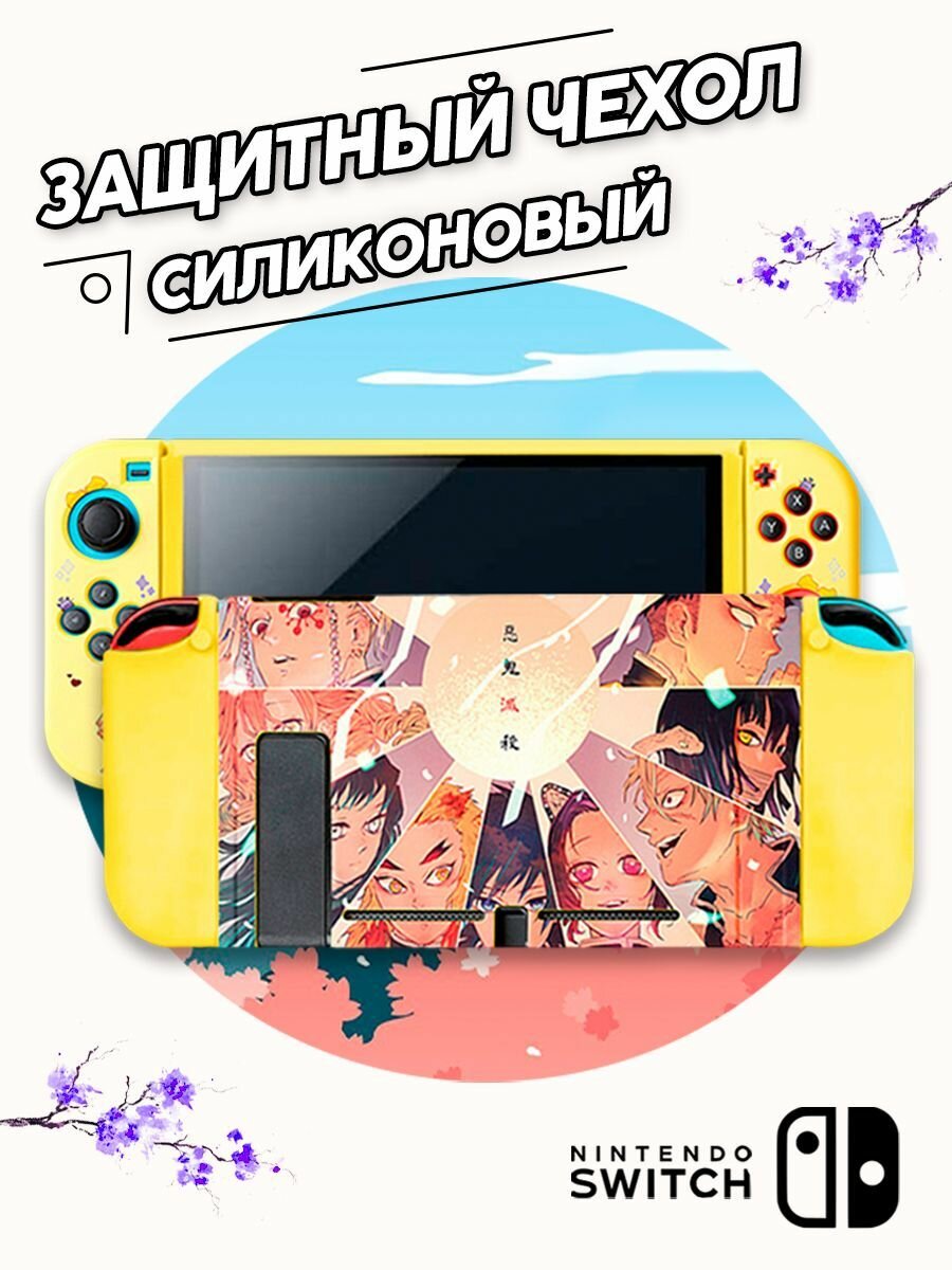 Силиконовый чехол для игровой консоли Nintendo Switch