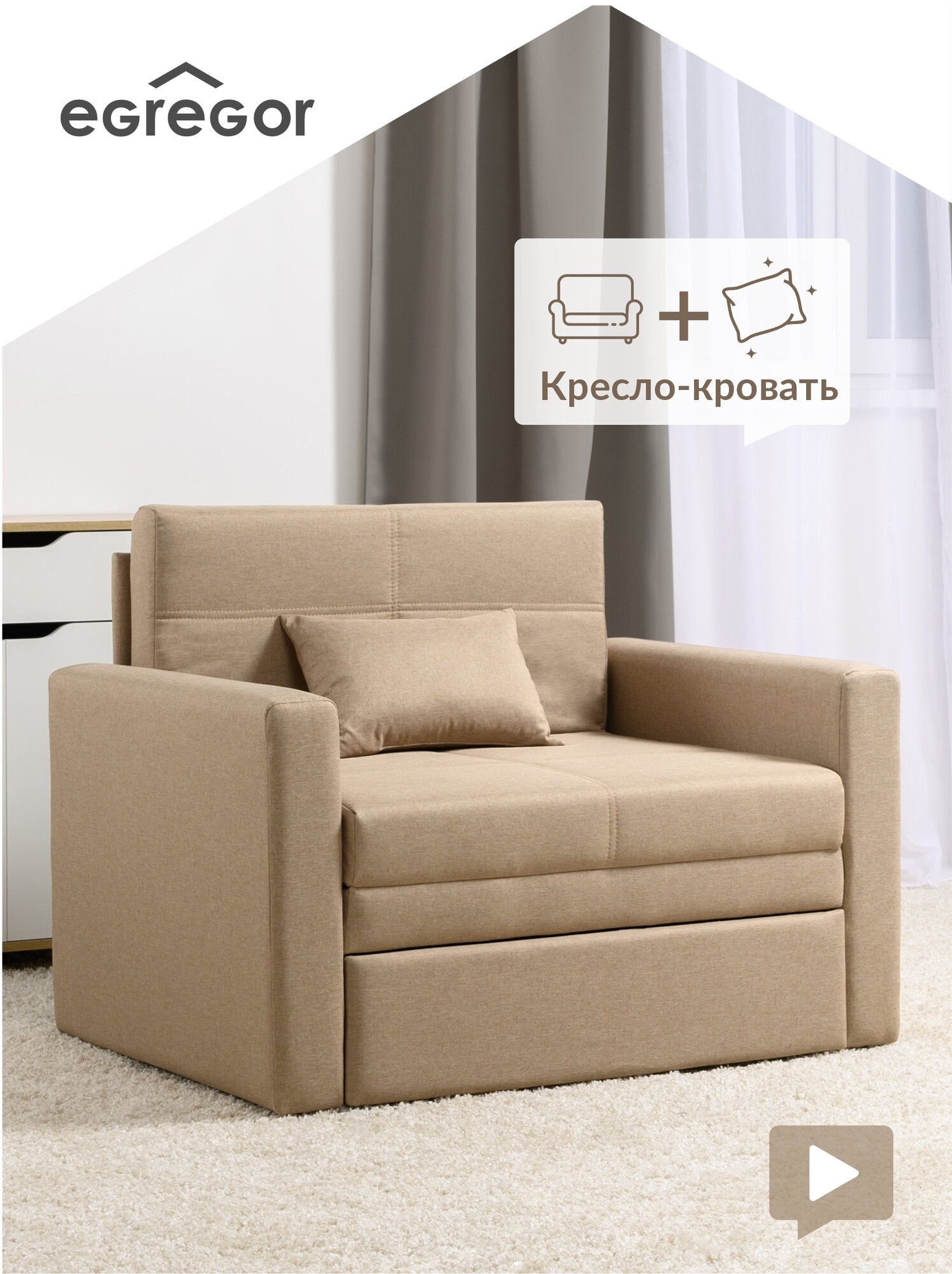 Кресло-кровать Вилли Р (85) Арт. ТК 301 Стронг 01 (бежевый), Стронг 01 (бежевый)