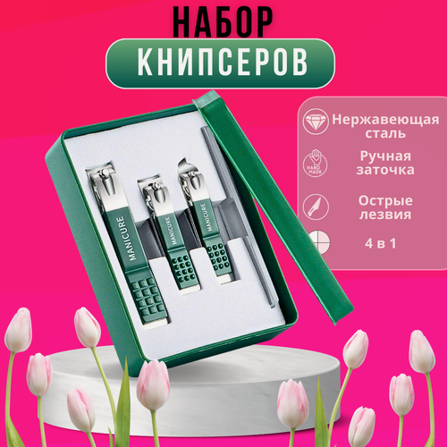 Изображение товара Книпсер, для ногтей, кутикулы и стоп, многофункциональный, зеленый