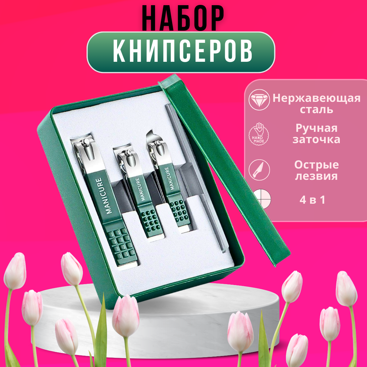 Книпсер, для ногтей, кутикулы и стоп, многофункциональный, зеленый