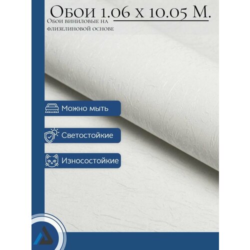 фото Обои флизелиновые 1.06, виниловые на флизелиновой основе 1.06, без подгона, моющиеся aspect