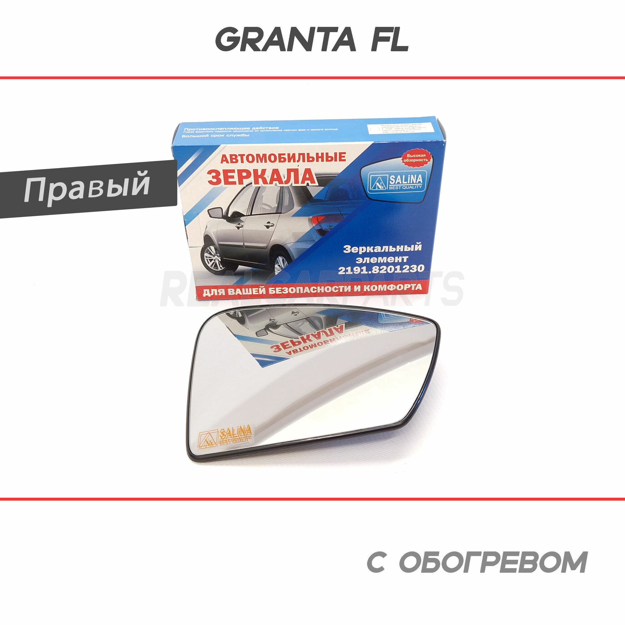 Зеркальный элемент Лада Гранта 2191 Лифтбек, Гранта FL с обогревом, Правый