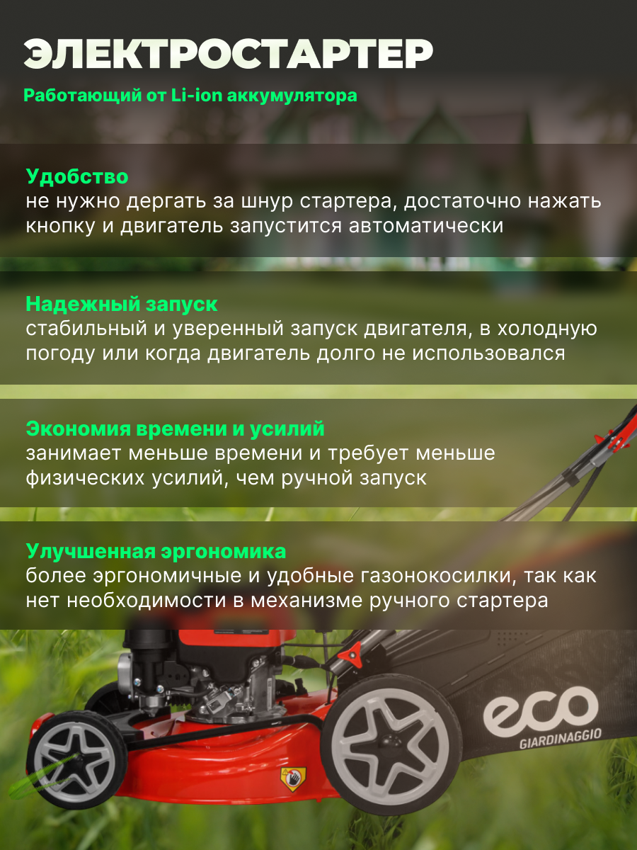 Газонокосилки Бензиновые Газонокосилка бензиновая самоходная ECO LG-645 E, ширина скашивания 46 см