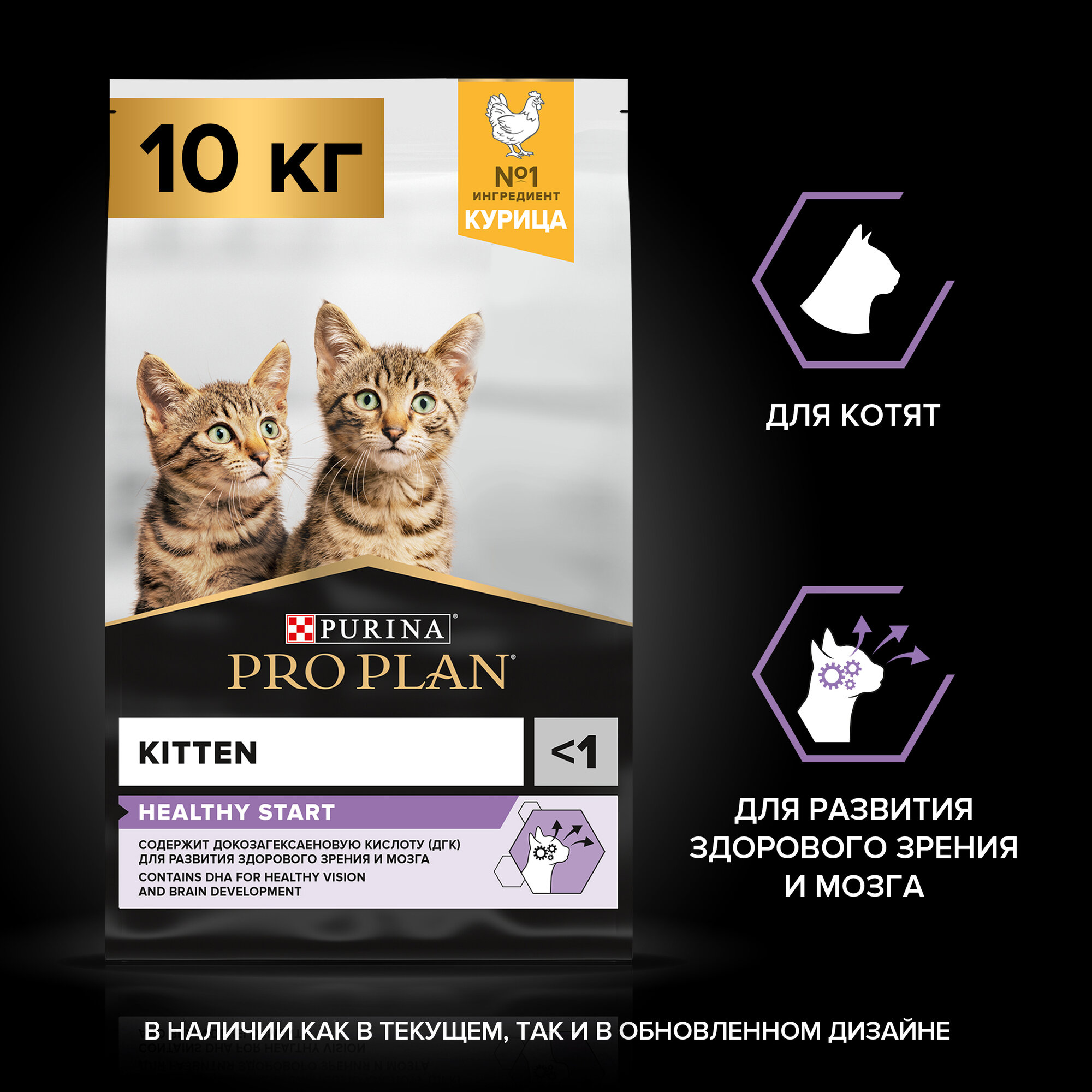 PRO PLAN 10 кг сухой корм для котят от 1 до 12 месяцев, с высоким содержанием курицы