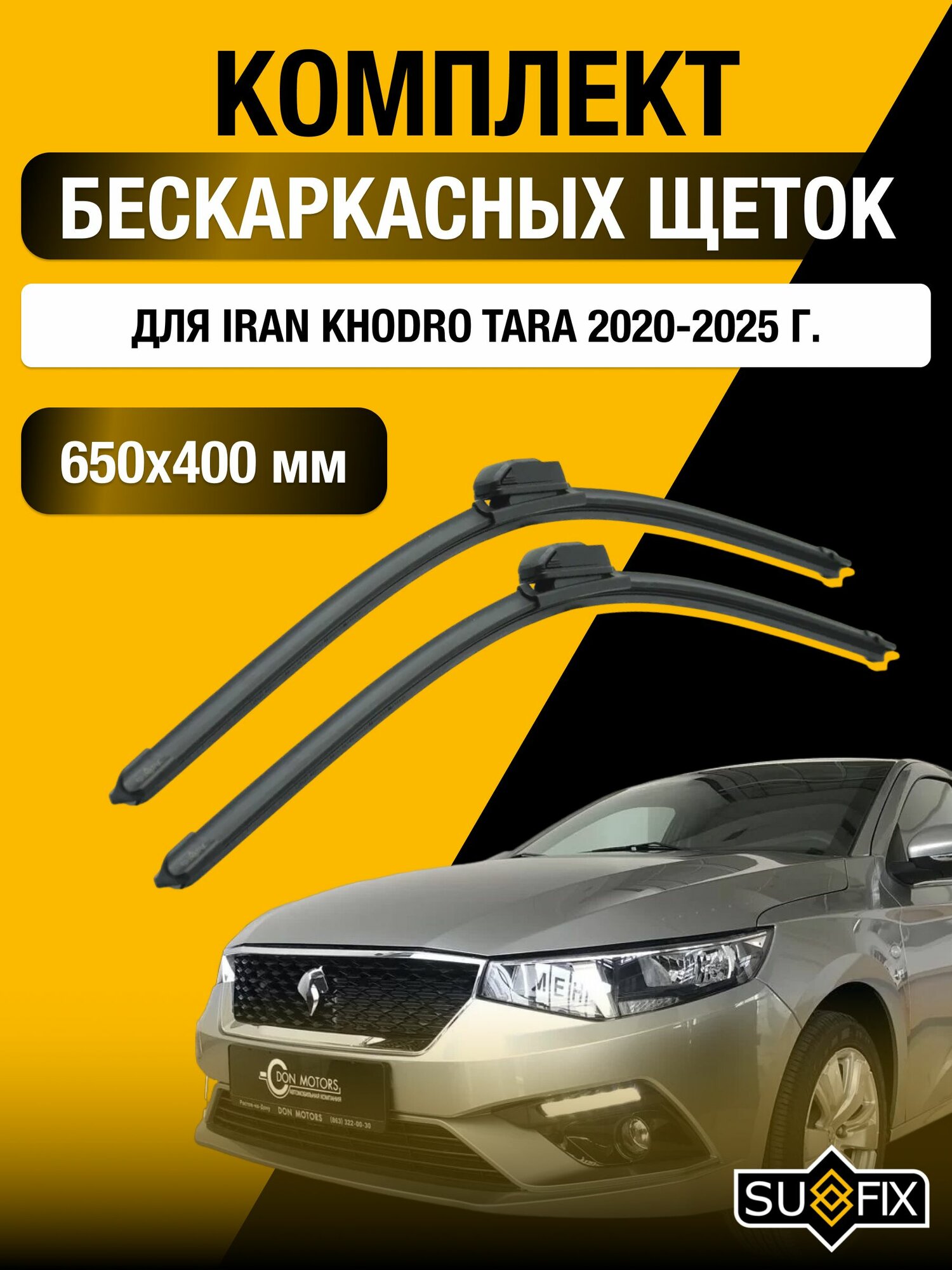 Щетки стеклоочистителя для Iran Khodro Tara / 2020-2025 / Комплект бескаркасных дворников 65 40 см Иран Ходро Тара