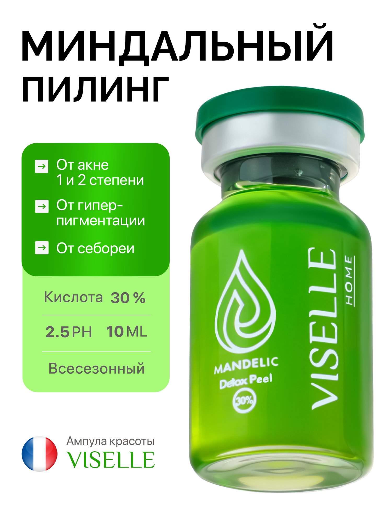 Миндальный пилинг для проблемной кожи VISELLE Mandelic Detox Peel 30% с комплексом DETOXONDRIA