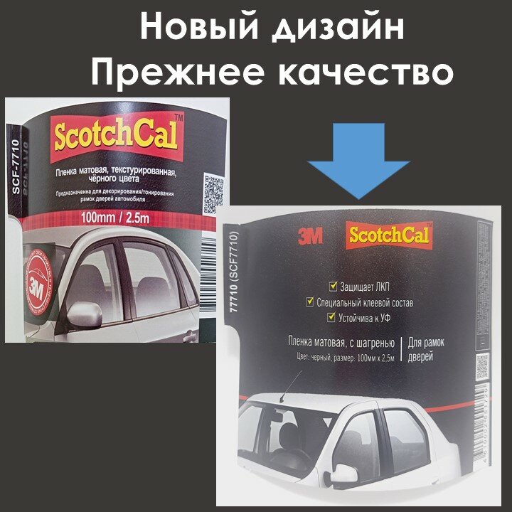 Пленка защитная для автомобиля черная матовая текстурированная 10 см х 2,5 м — фото 1