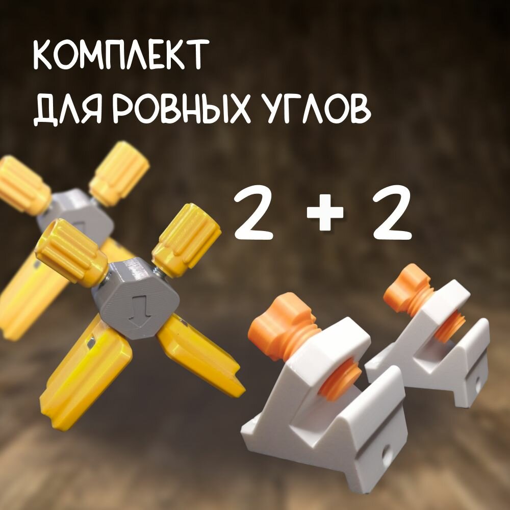 Комплект для выравнивания плитки