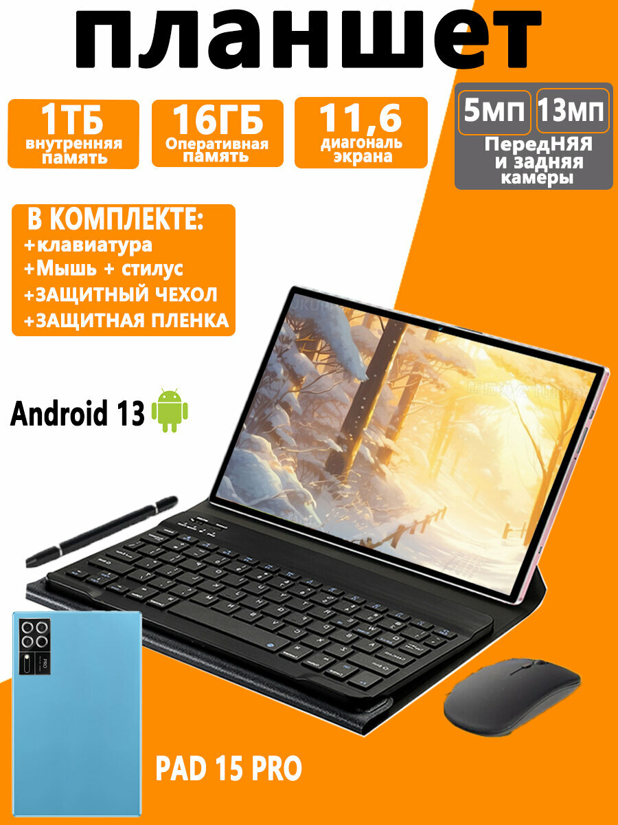 Планшет андроид ADVEPRO PAD15PRO, Android 13, экран 11,6 дюйма, 3 камеры, металлический корпус