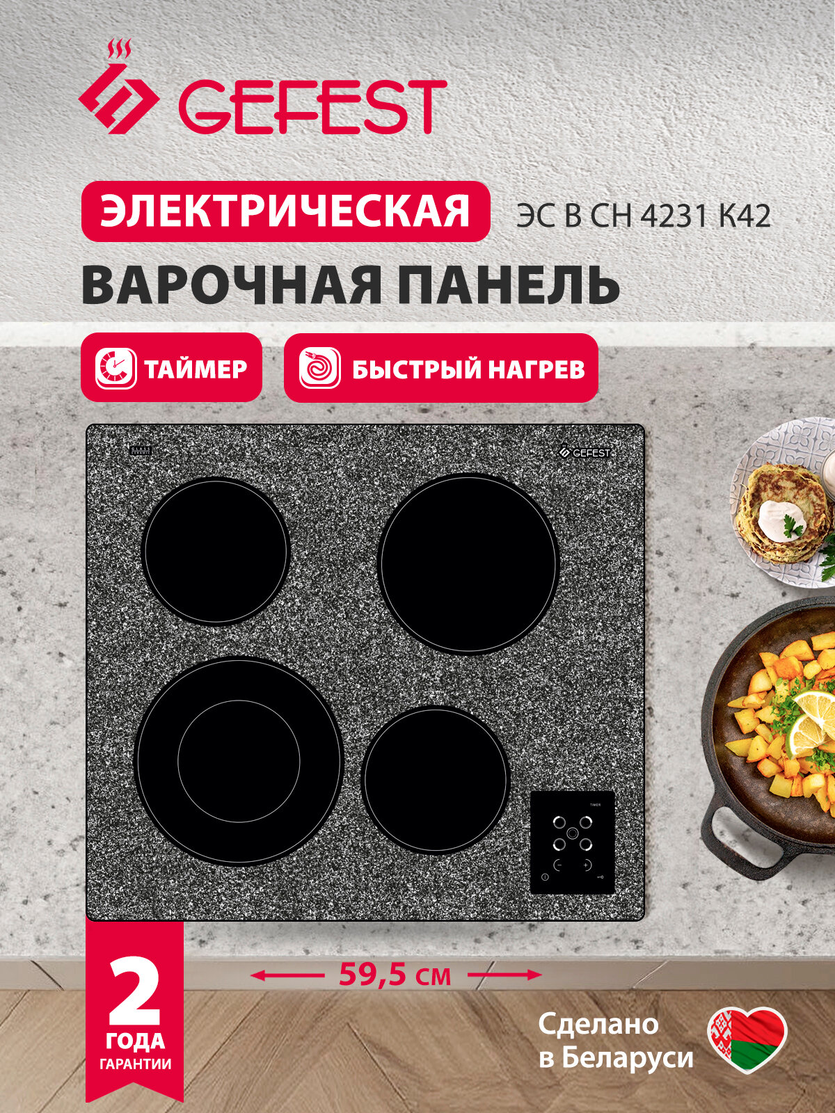 Электрическая варочная панель GEFEST ЭС В СН 4231 К42, 4 конфорки, серебристая