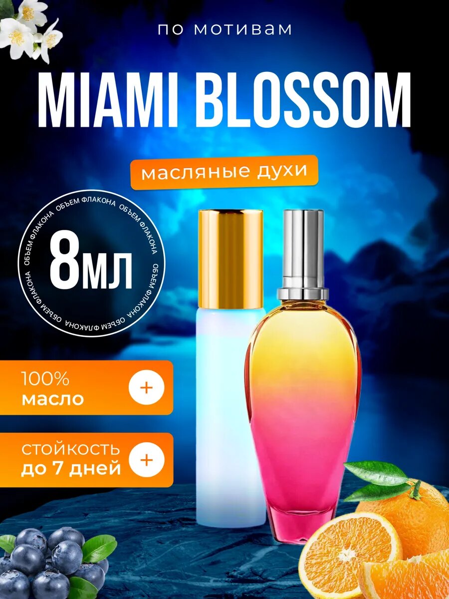 Духи масляные по мотивам Miami Blossom Эскада Маями Блоссом парфюм женские стойкие