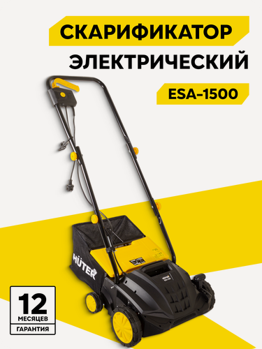 Изображение товара Электрический скарификатор-аэратор Huter ESA-1500, 3200 об/мин