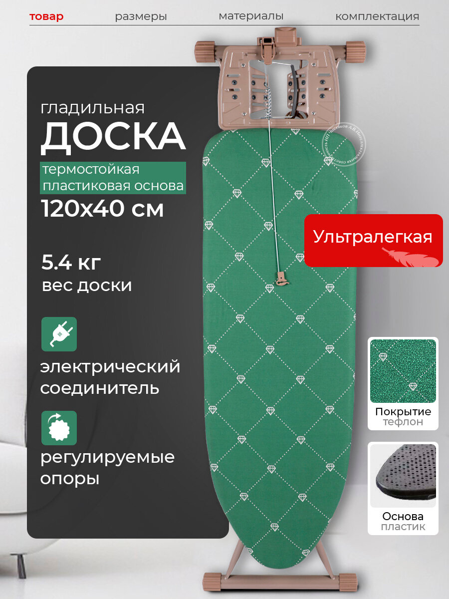 Гладильная доска Nika на колесиках с чехлом, регулируемая по высоте