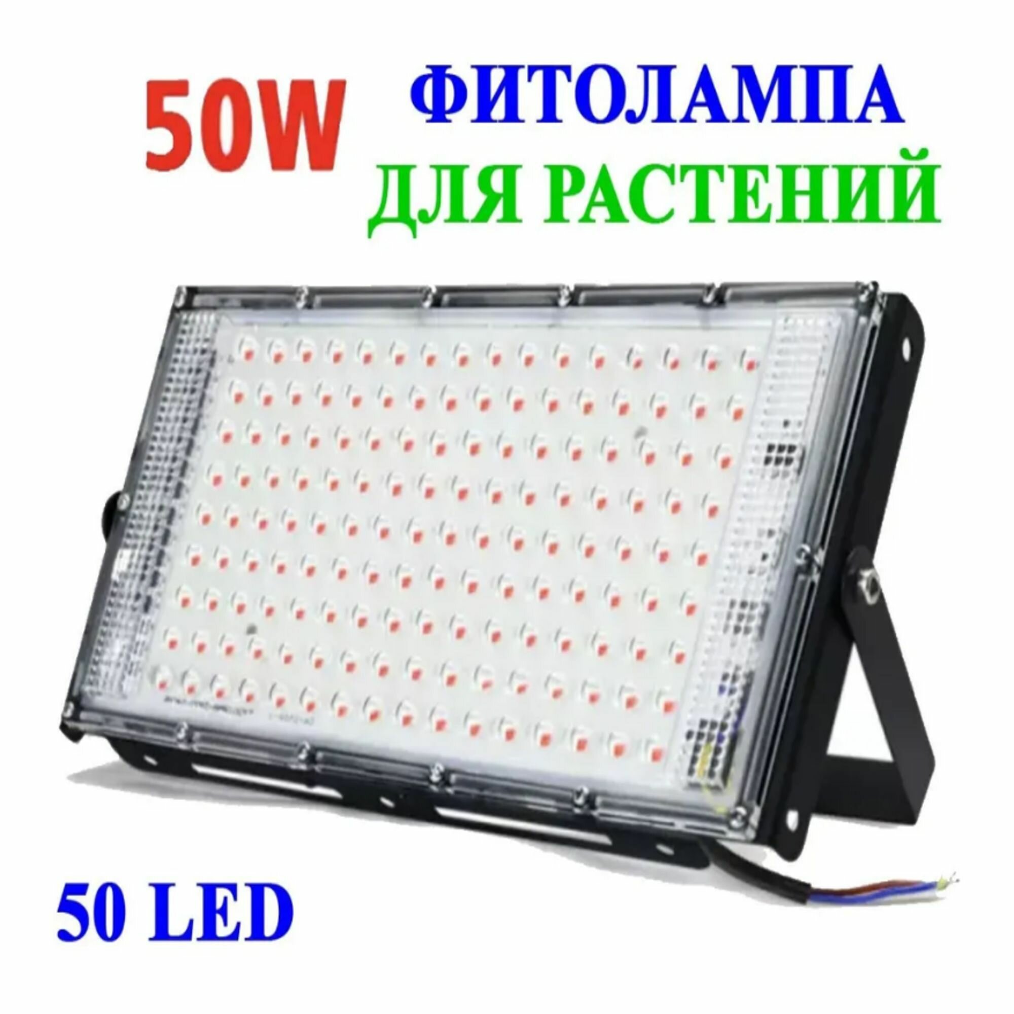 Фитолампа, LED, 50Вт, черная, напольная/настенная/настольная, крепление, энергосберегающая