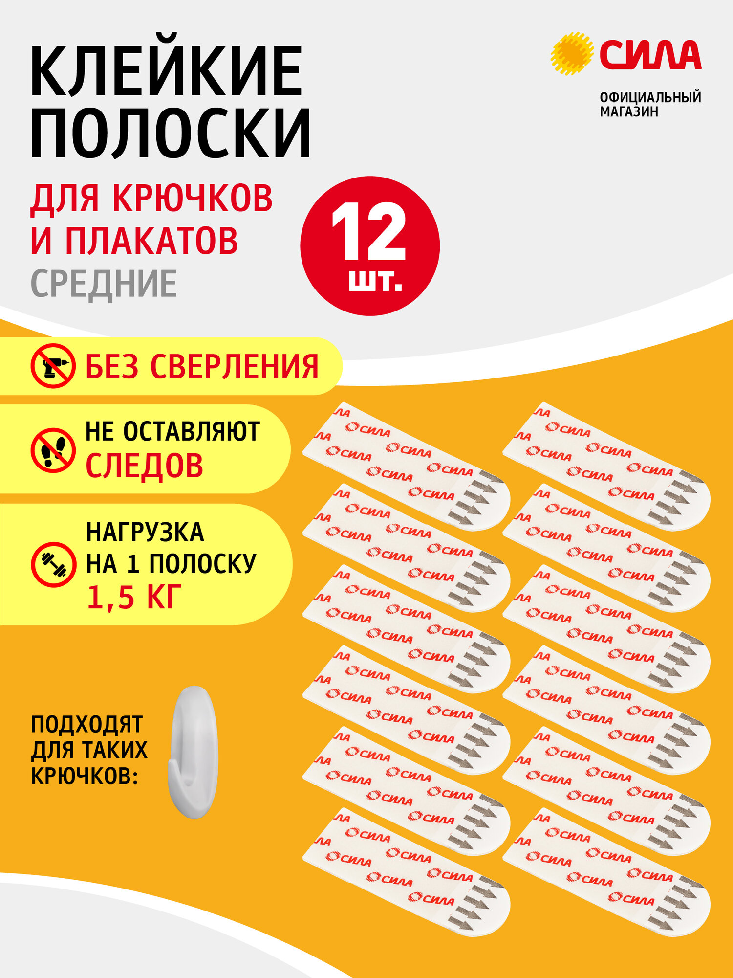 Запасные Клейкие полоски двусторонние средние 12 шт до 15 кг белые