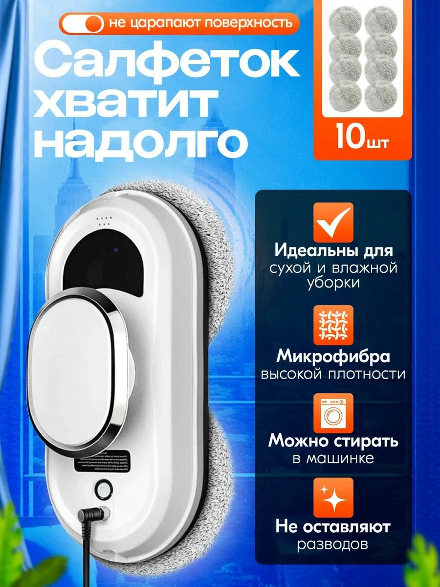 Картинки Робот мойщик окон мощный 5600 PA с датчиком препятствия для окон и балконов