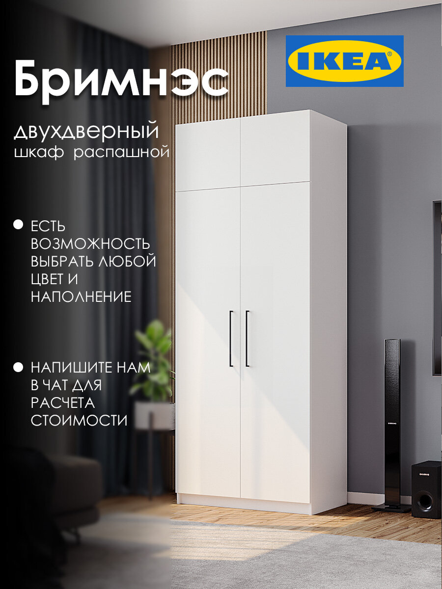 Шкаф для одежды распашной в прихожую, фасад и корпус Белый, черные ручки
