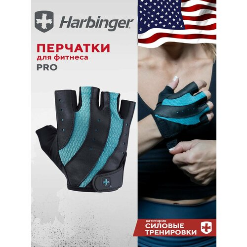 Фитнес перчатки Harbinger PRO, женские, Teal, S
