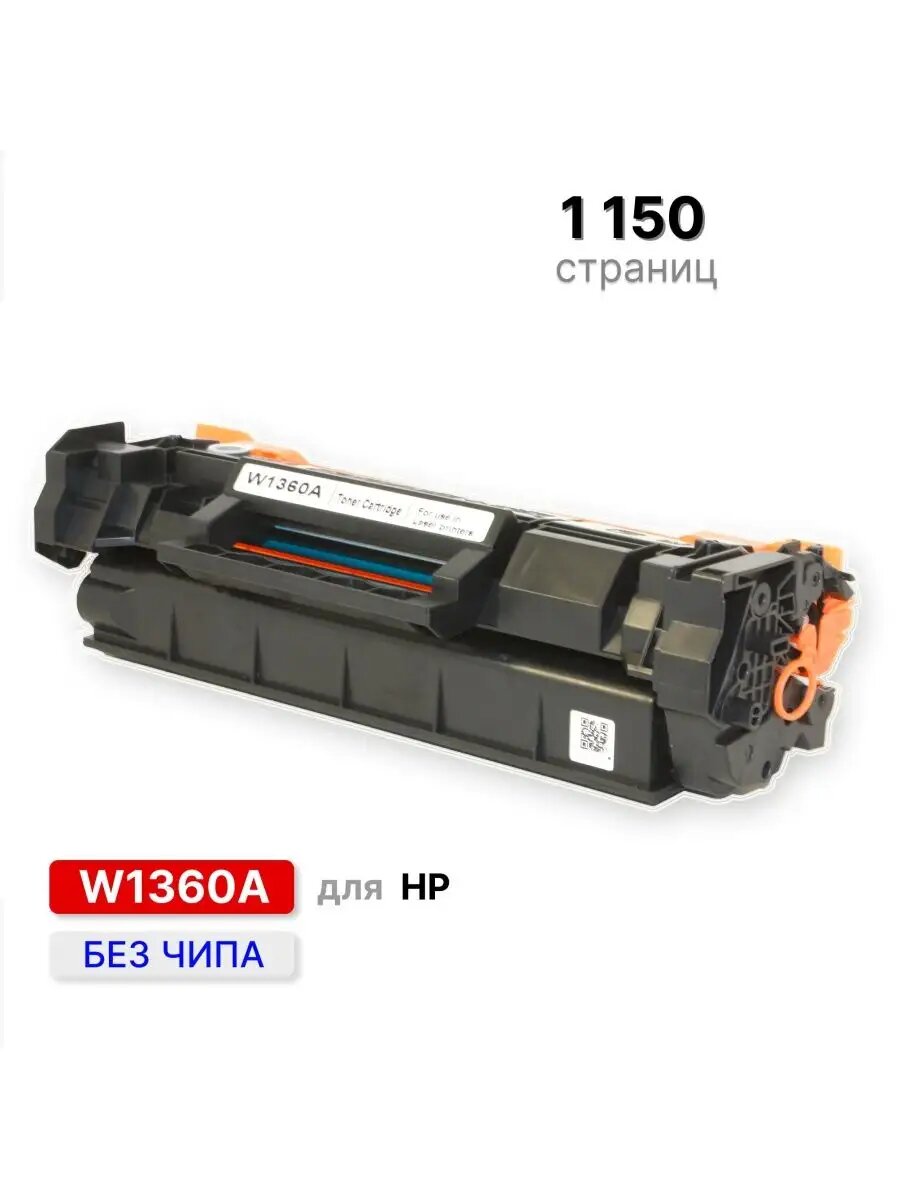Картридж W1360A 136A для принтера HP