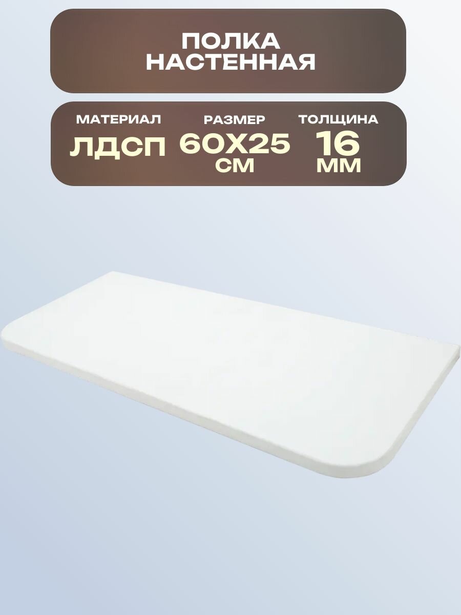Мебельная полка 