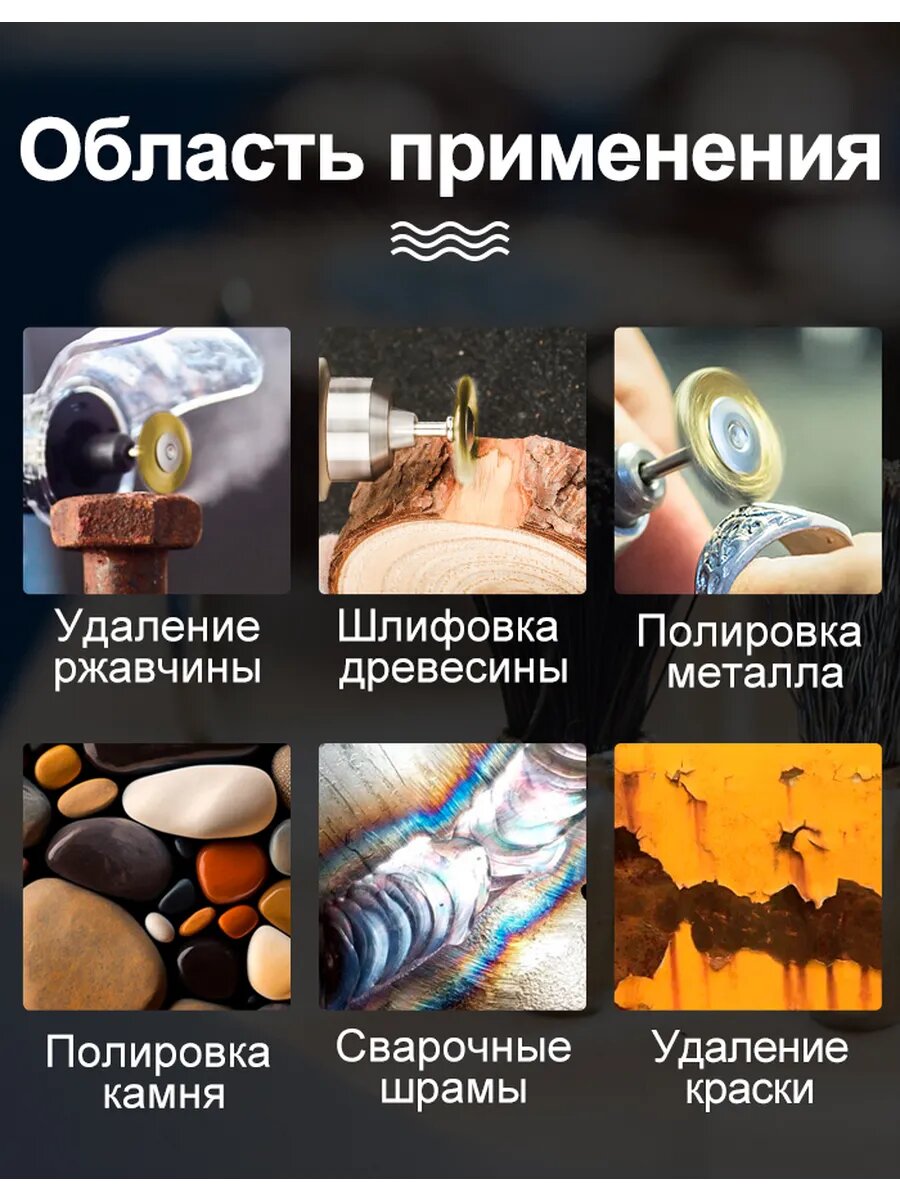 Кордщетки Шлифовальные насадки по металлу для гравера