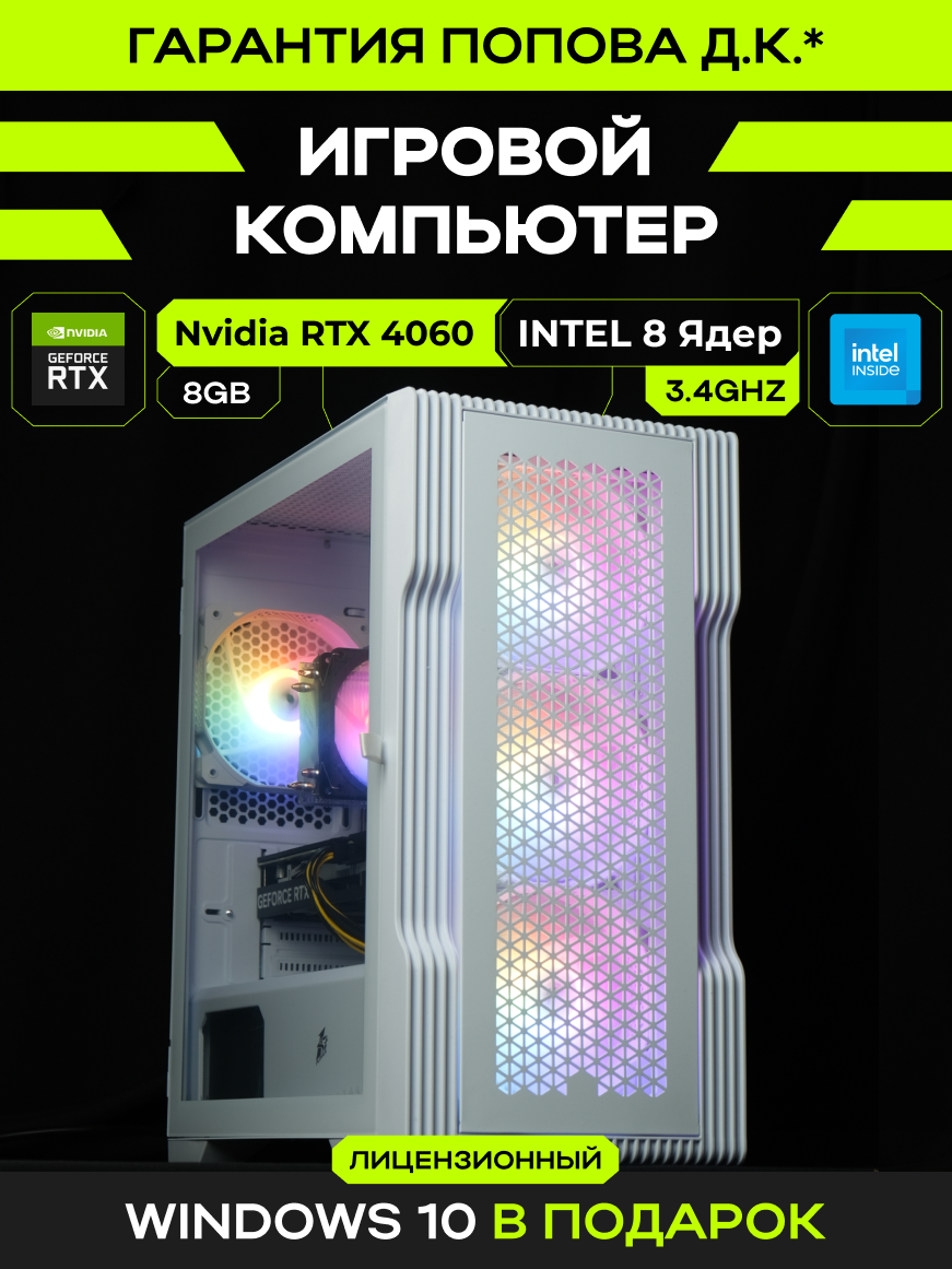 Игровой Компьютер KupiKomp R-4632 [RTX 4060, 32GB, 0.5TB]