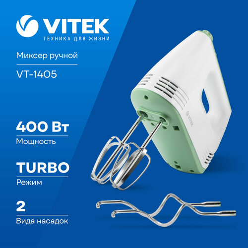 Миксер VITEK VT-1405 1899₽