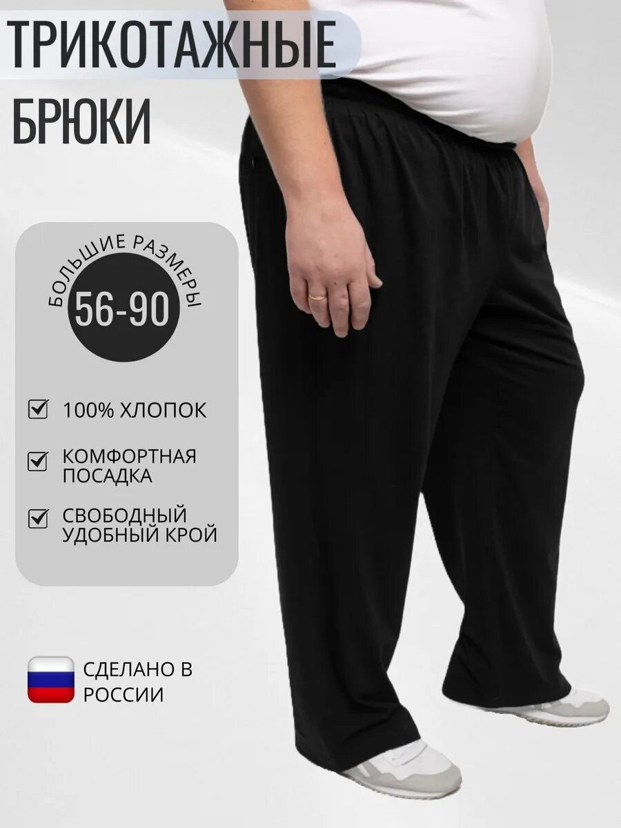 Брюки Galion, размер 84/86, черный