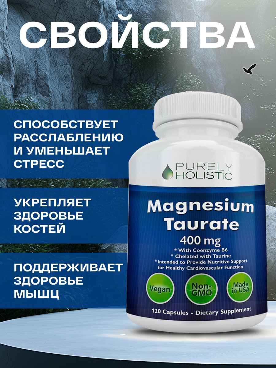 Картинки Purely Holistic, Магний 400 мг, 120 капсул