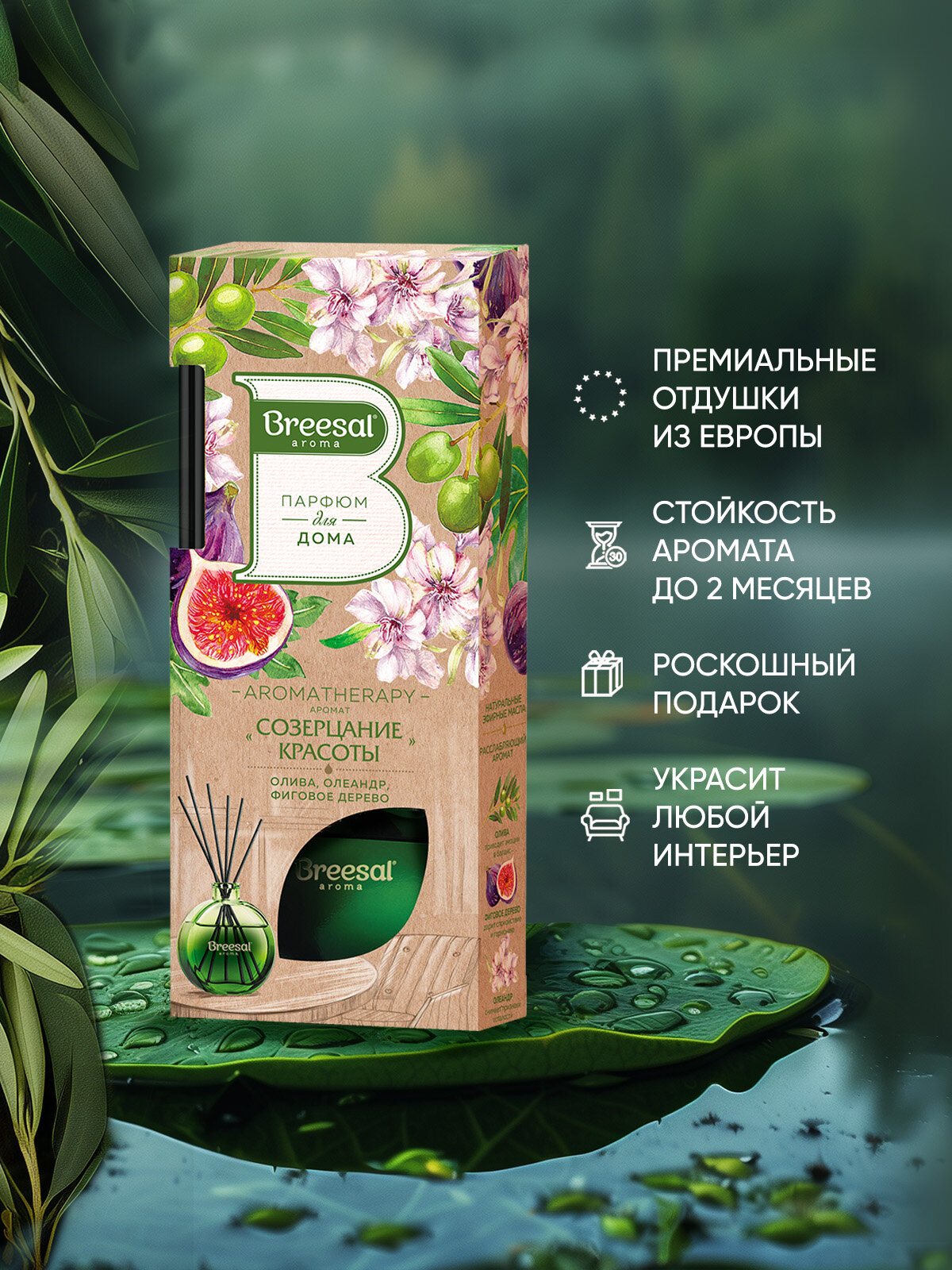 Диффузор для дома с палочками Breesal Arome Sticks Ароматизатор для дома, Созерцание красоты 70 мл — фото 1