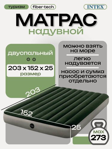 Изображение товара Надувной матрас Intex "Prestige Downy Bed" 64109, двухместный, 152x203x25 см