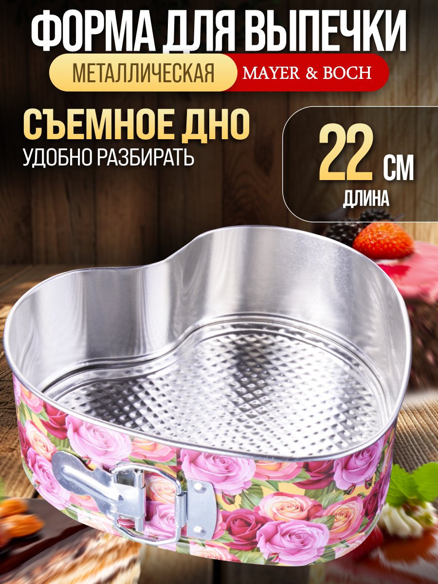 Форма для выпечки нержавеющая сталь MAYER&BOCH сердце