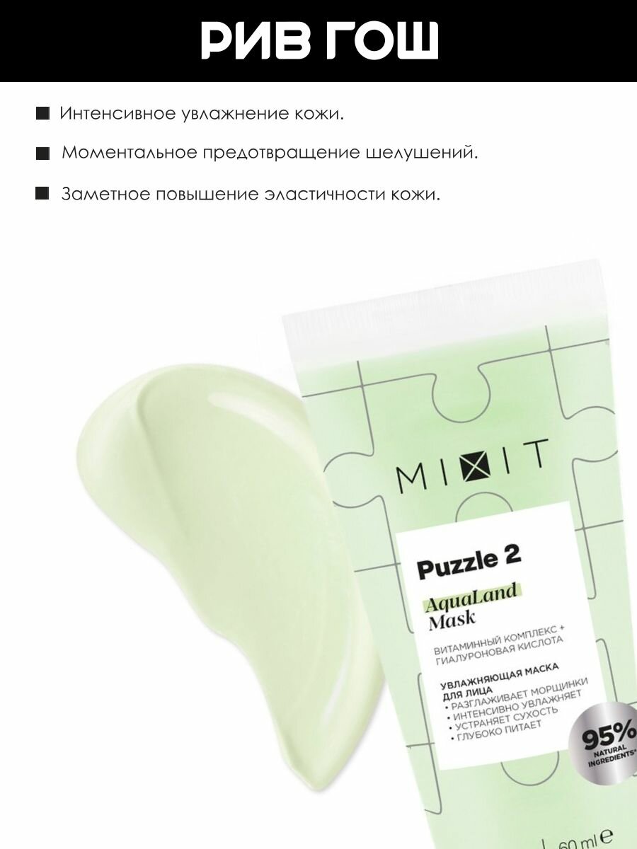 Картинки MIXIT Маска для лица Puzzle 2 увлажняющая с комплексом витаминов и гиалуроновой кислотой, 60 мл