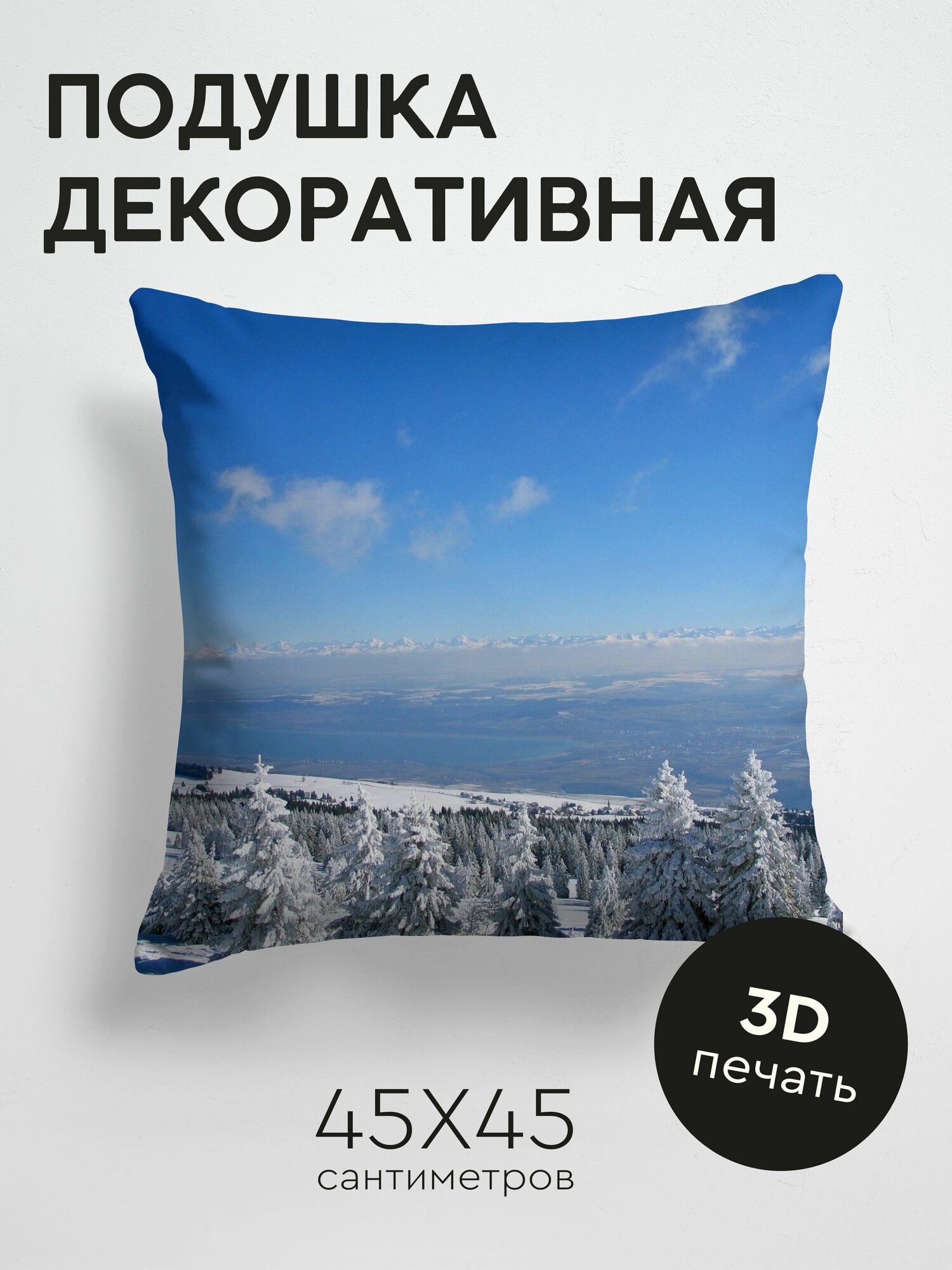Подушка декоративная, 45x45см / Природа / швейцария / лес / зима / ели / ясно / небо