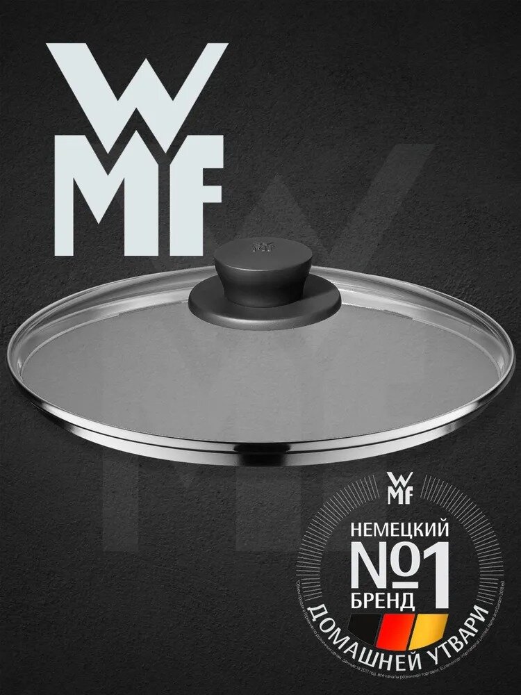 Крышка для сковороды WMF Profi Select 24 см, стеклянная, с отверстием для пара, универсальная