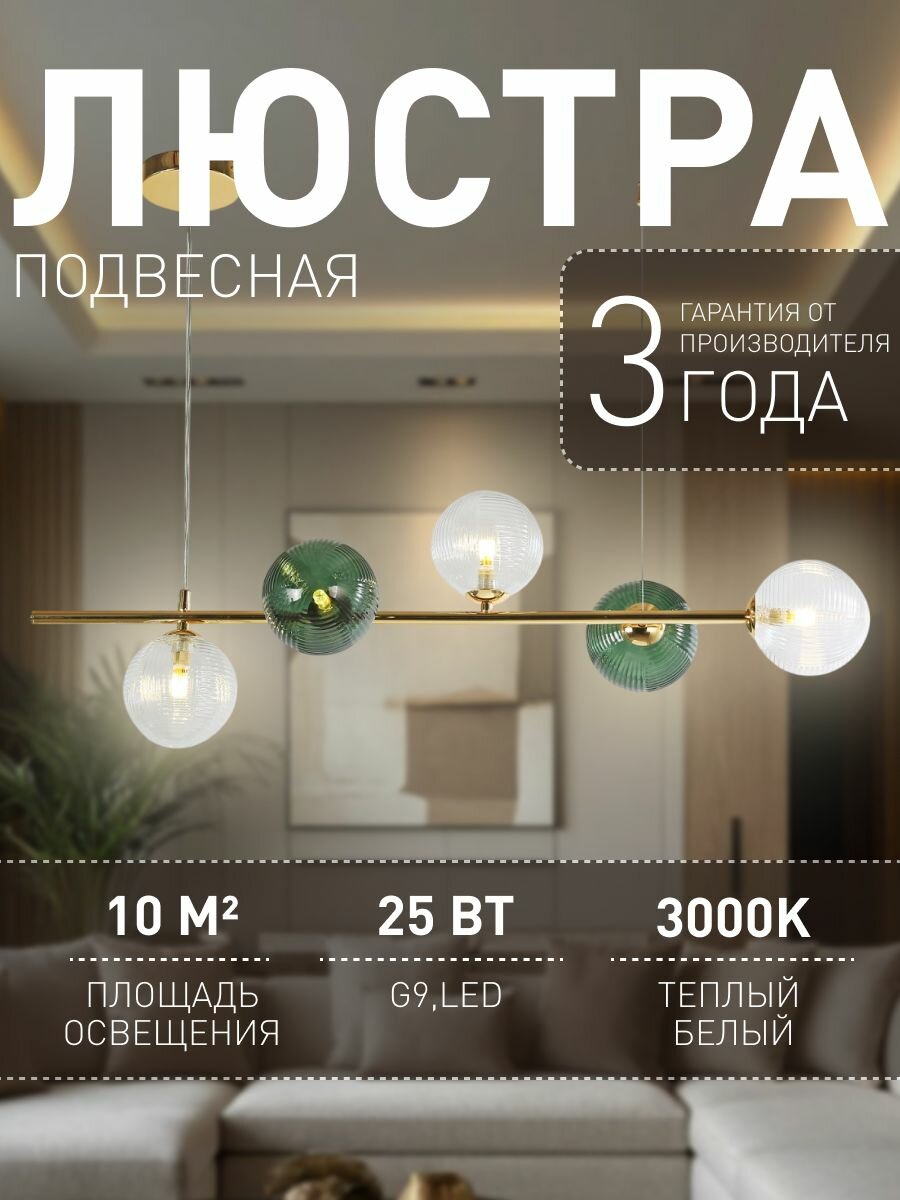 Подвесная люстра с регулировкой высоты F-Promo 4035-5P 10 кв м G9 LED светодиодная 25 Вт 3000 K  IP20 стекло