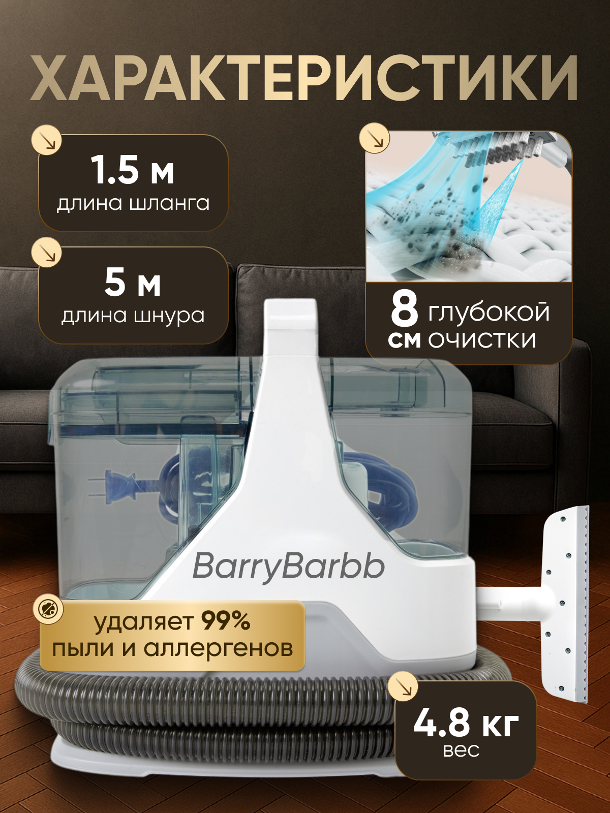 Моющий пылесос Barry Barbb V4, для влажной и сухой уборки,700Вт/49700Па, 3 насадки — фото 1