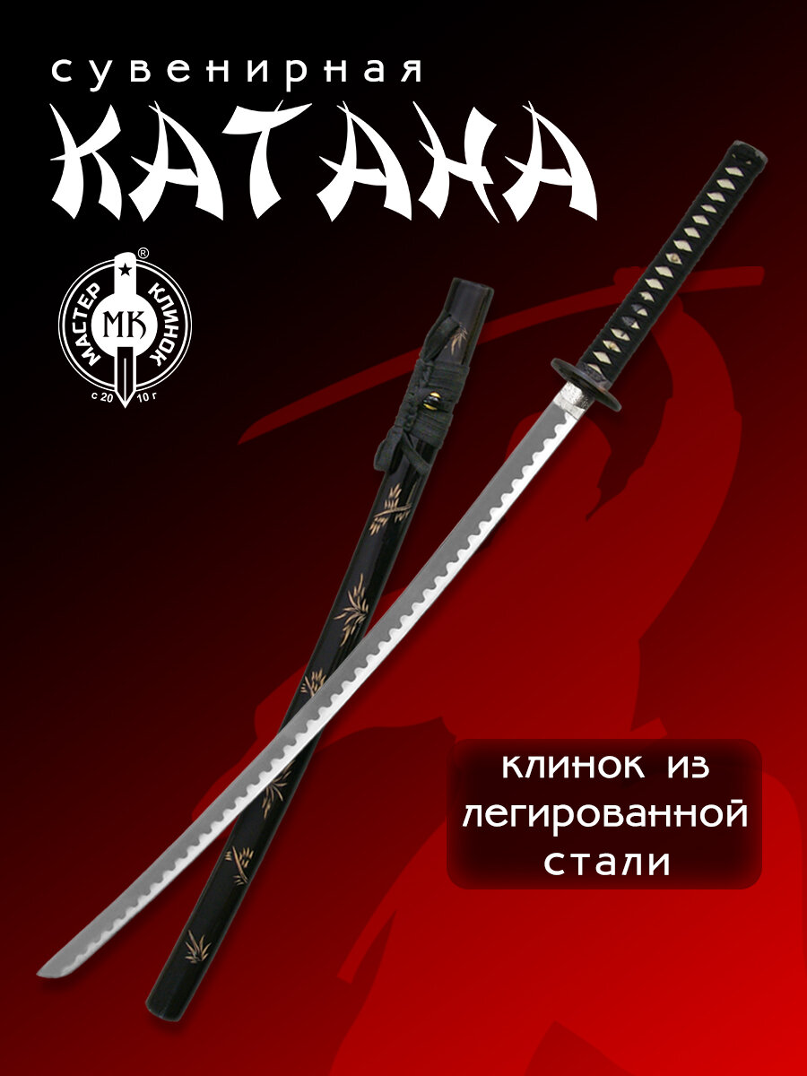 Катана сувенирная Мастер Клинок X903  сталь 420  длина лезвия 695 мм