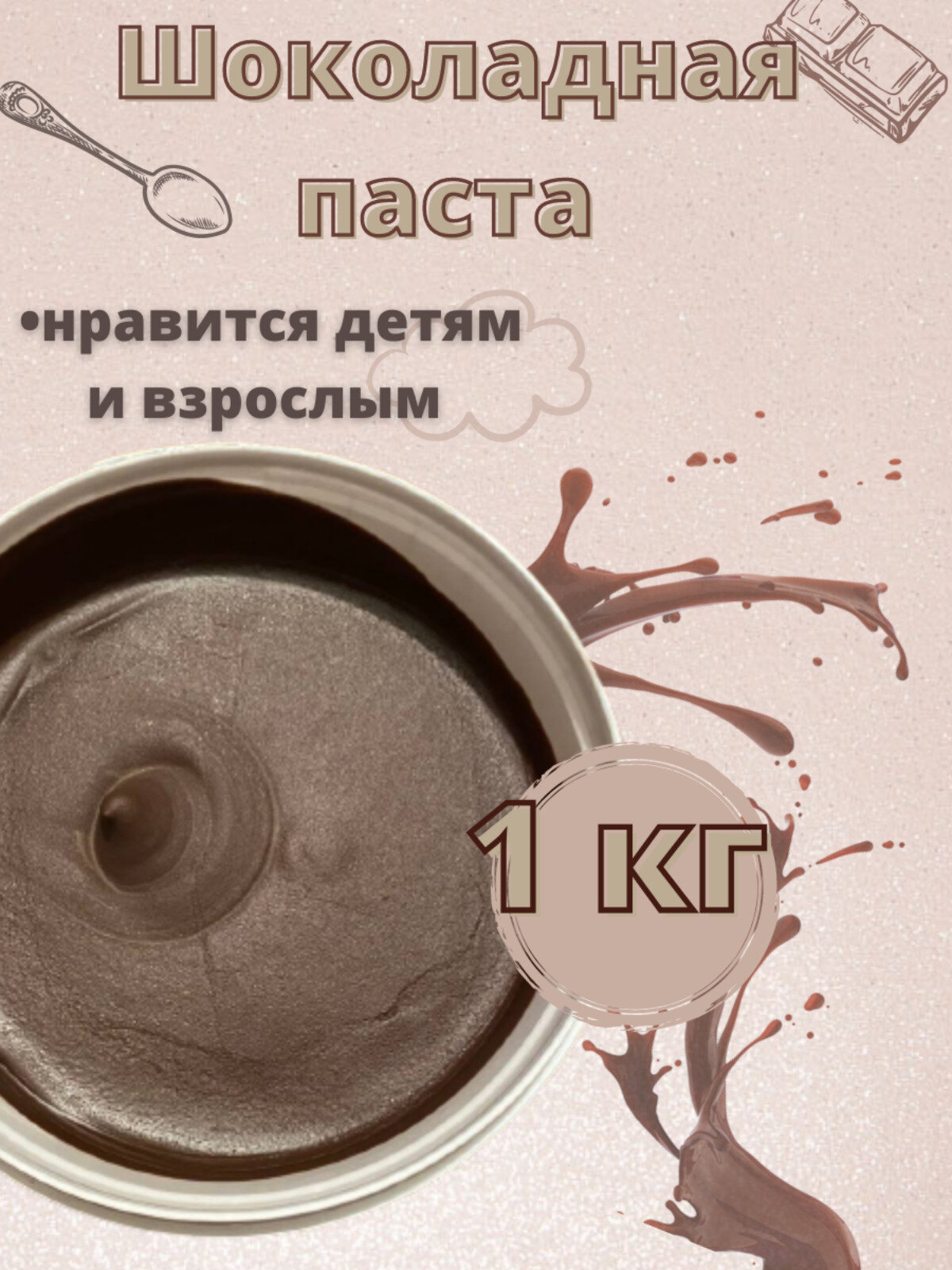 Шоколадная паста в ведре 1 кг