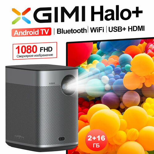 Портативный проектор XGIMI Halo 1080P 700 люмен Android TV Wi-FiBluetooth автофокус 77999₽