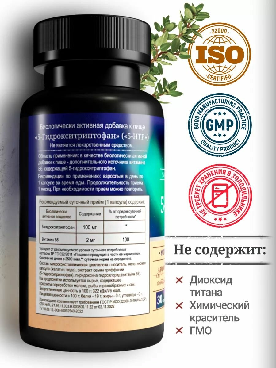 Картинки MedCraft БАД 5-HTP, 5-гидрокситриптофан, успокоительное для взрослых, антистресс комплекс, 30 капсул
