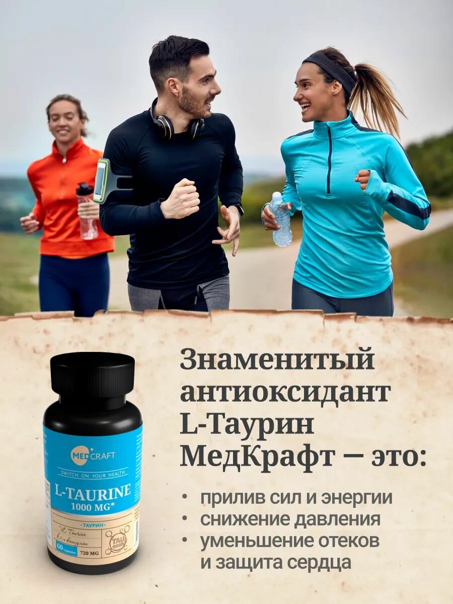Бад Для Сердца И Сосудов MedCraft Таурин 1000 мг, Витамины для энергии и выносливости, сердца и сосудов, аминокислоты, 60 капсул