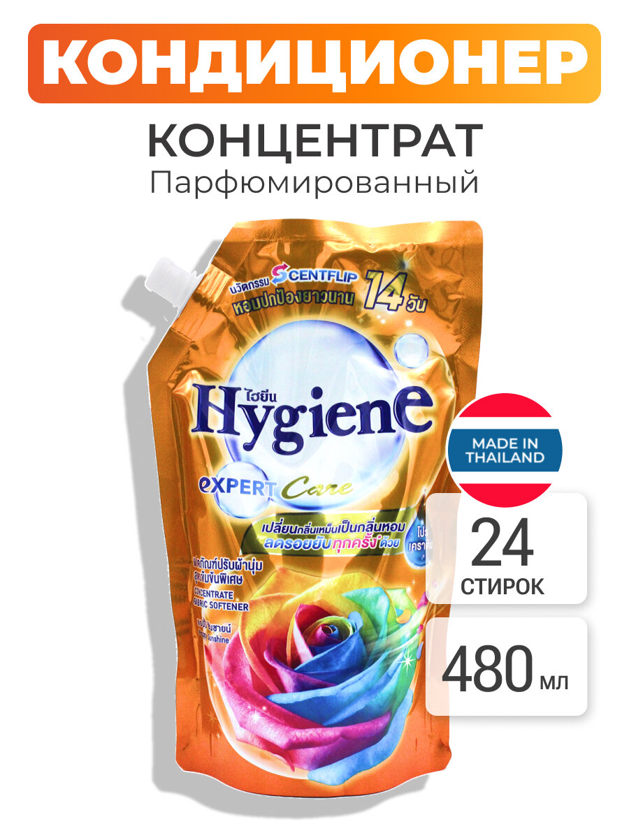 Hygiene Кондиционер концентрат для белья парфюмированный Счастье солнечного дня Concentrate Happy Sunshine, 480 мл