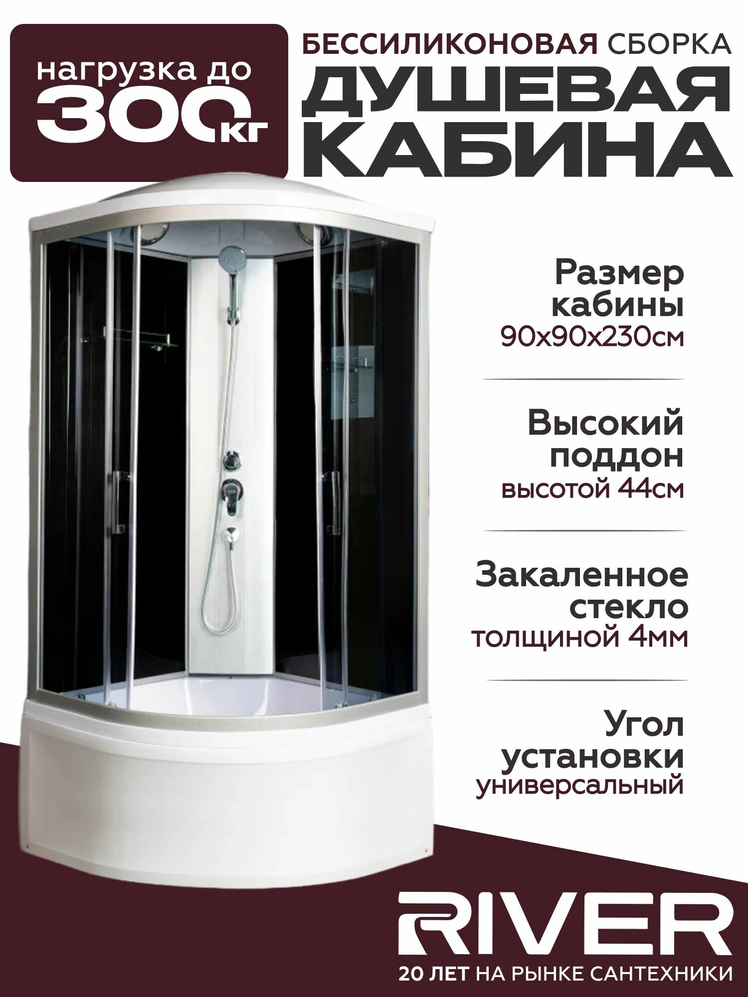 Душевая кабина River DESNA XL (90x90) высокий поддон стекло тонированное универсальная высота 230