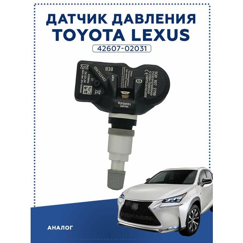 Датчик давления Toyota Lexus 42607-02031