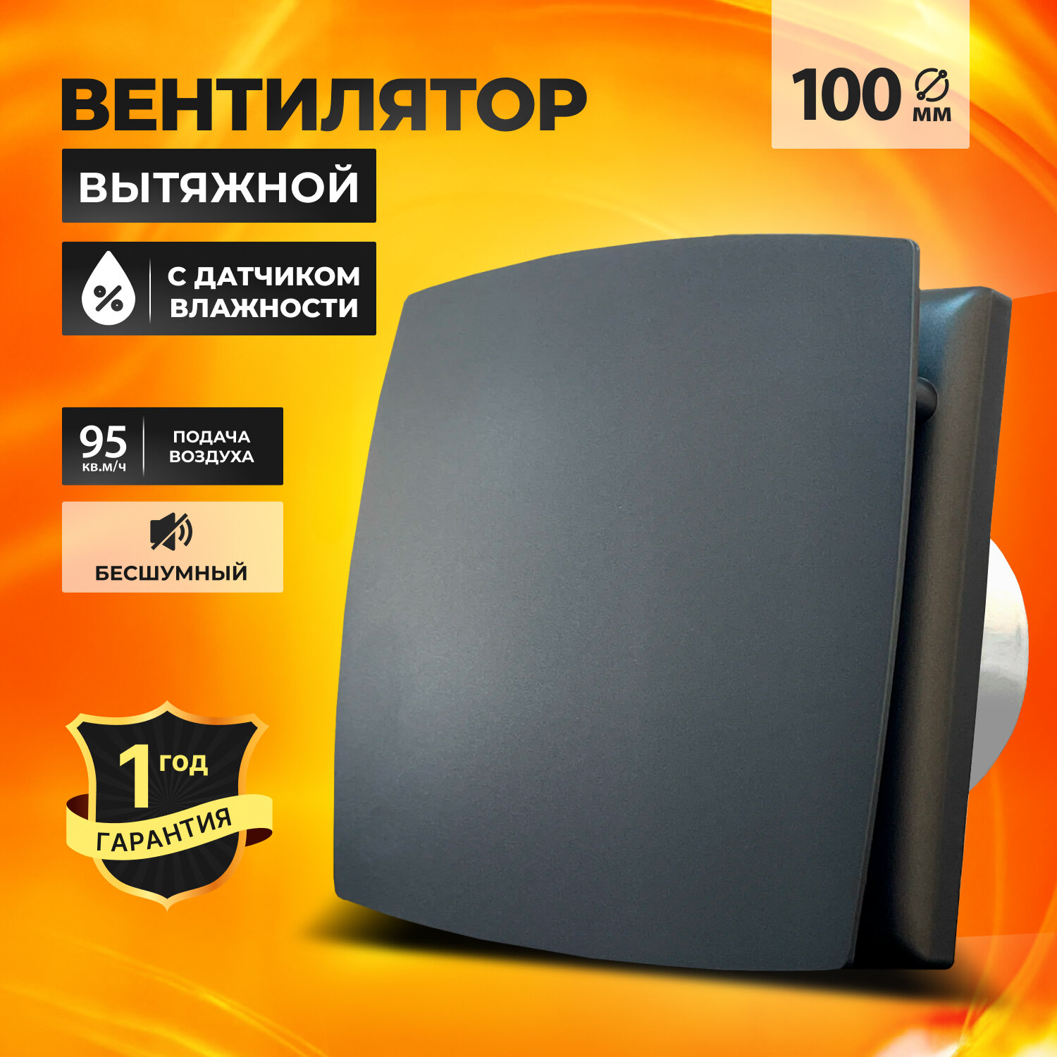 Вытяжной вентилятор с датчиком влажности Serenity 100мм, черный