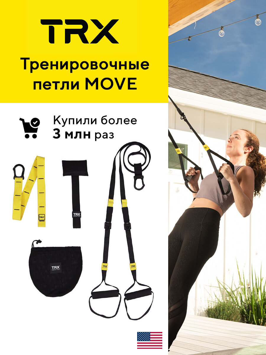 Тренировочные петли TRX Move