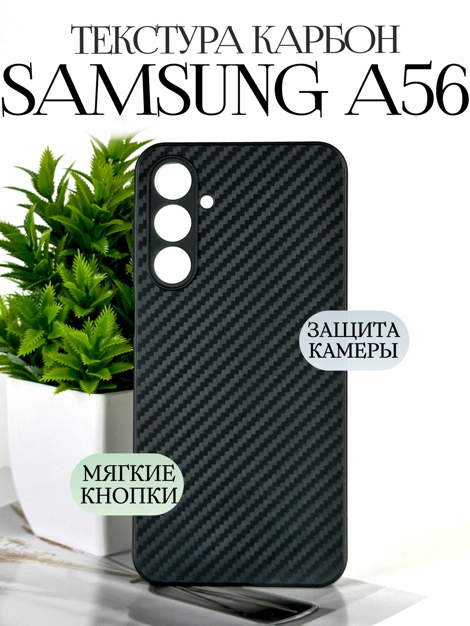 Силиконовый чехол на самсунг а56 5g противоударный / samsung a56 чехол силиконовый противоударный