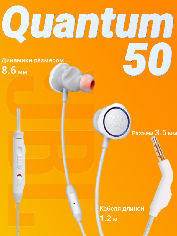 Наушники проводные игровые JBL Quantum50, белые